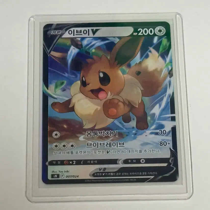 [BUNJANG] Pokemon Card Eevee V 007/024 / 포켓몬 카드 이브이 V 007/024