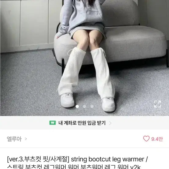 [BUNJANG] Elua String Bootcut Leg Warmers (White/Black) / (새상품) 엘루아 스트링 부츠컷 레그워머 화이트,블랙 에이블리