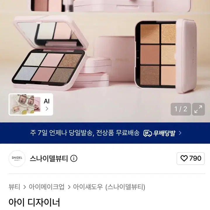 [BUNJANG] Snidel Beauty Eye Designer Eyeshadow Coral Charm 01 / 스나이델뷰티 아이 디자이너 아이섀도우 코랄참 01