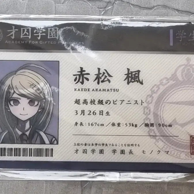 [BUNJANG] Danganronpa Kaede Akamatsu Student ID / 단간론파 아카마츠 카에데 학생증