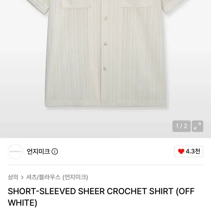 [BUNJANG] Unjimmik Sheer Crochet Short Sleeve Shirt (Off-White) / 언지미크 시어 크로셰 반팔 셔츠 (오프화이트)