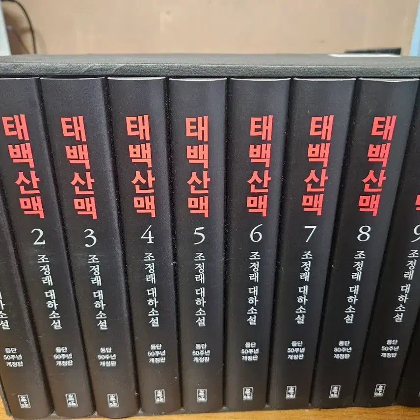 [BUNJANG] Taebaek Mountains Complete Set (Volumes 1-10) / 태백산맥 1~10 전권