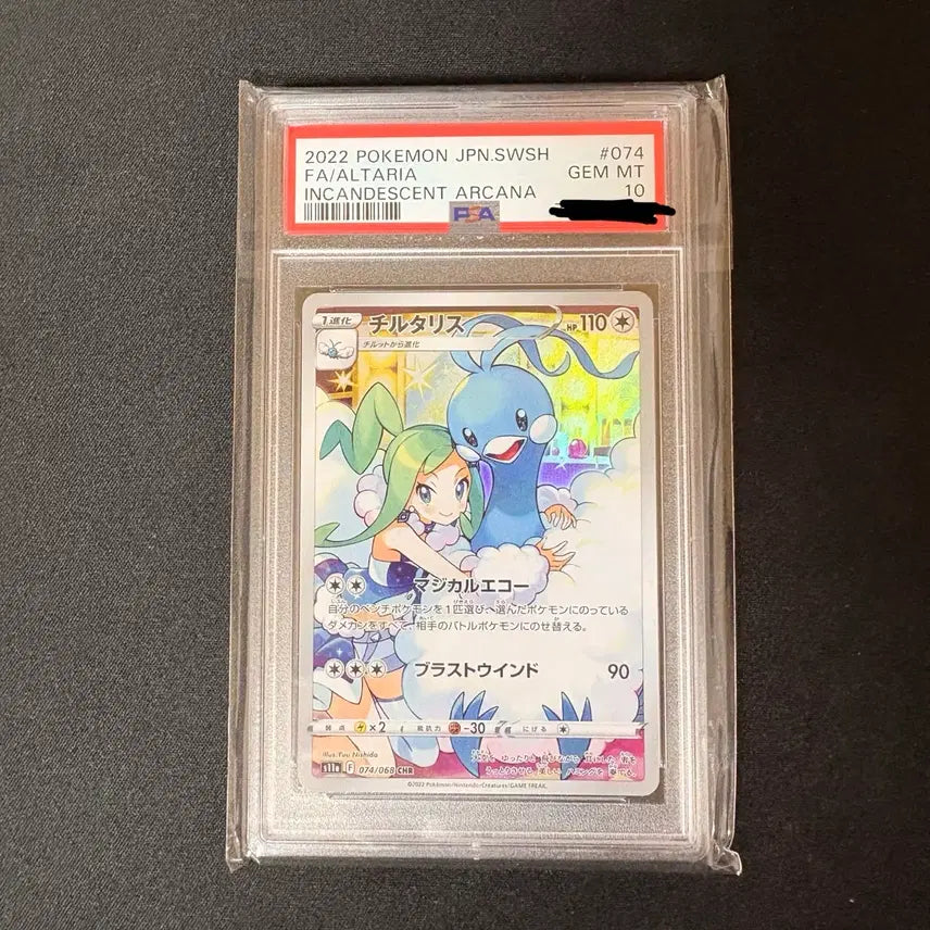 [BUNJANG] Pokemon Card Altaria Incandescent Arcana PSA 10 GEM MT 10 / 포켓몬카드 파비코리 PSA10