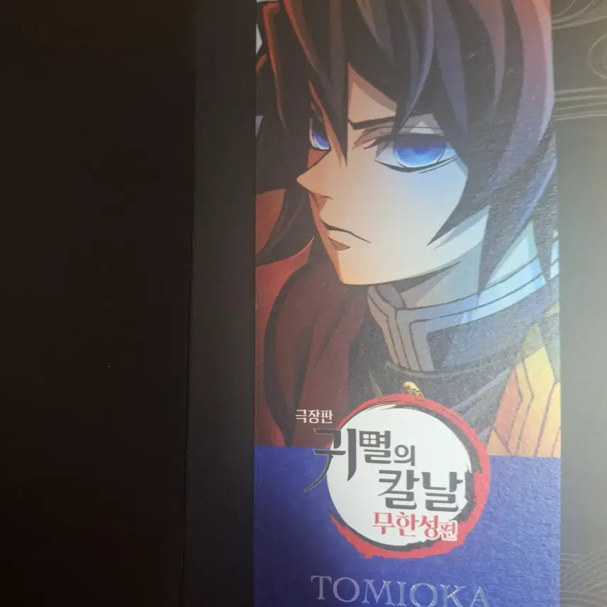 [BUNJANG] Demon Slayer: Kimetsu no Yaiba Mugen Train Limited Edition Bonus Film Ticket Giyu Tomioka & Muichiro Tokito / 귀멸의 칼날 무한성 특전 4주차 토미오카 기유, 토키토 무이치로