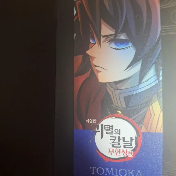 [BUNJANG] Demon Slayer: Kimetsu no Yaiba Mugen Train Limited Edition Bonus Film Ticket Giyu Tomioka & Muichiro Tokito / 귀멸의 칼날 무한성 특전 4주차 토미오카 기유, 토키토 무이치로