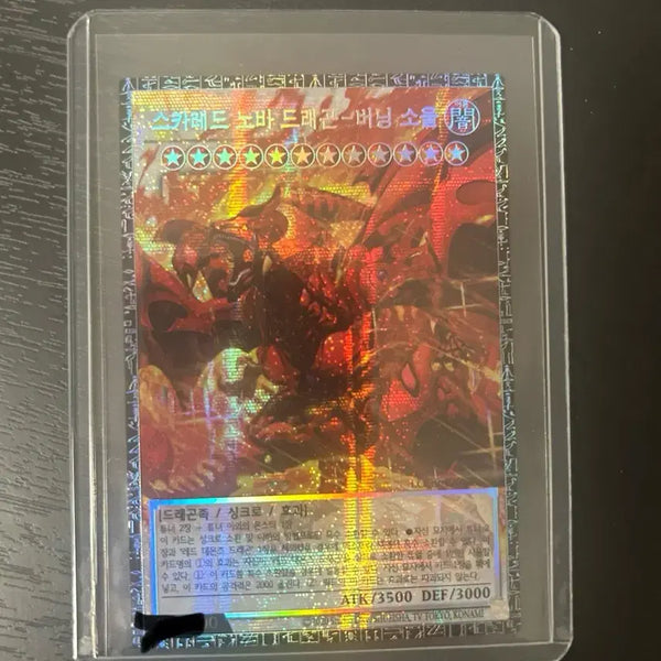 [BUNJANG] Yu-Gi-Oh! Scarlet Nova Dragon Burning Soul Grand Master / 유희왕 카드 스칼렛 노바 드래곤 버닝 소울 그랜드 마스터