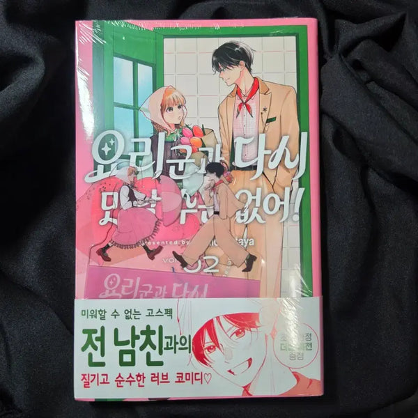 [BUNJANG] If I See You Again Vol. 2 First Edition Bonus Pure Comic Manga / 요리 군과 다시 만날 수는 없어 2권 초판 특전 순정 만화 만화책
