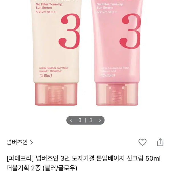 [BUNJANG] somebymi. Glazed Over Tone Up Beige Sun Cream 01 Blur / 넘버즈인 도자기결 톤업베이지 선크림 01블러