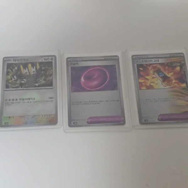 [BUNJANG] Monster Ball Bundle Set / 몬스터볼 3장 일괄 판매 [모두 슬리브 및 탑로더 처리함]