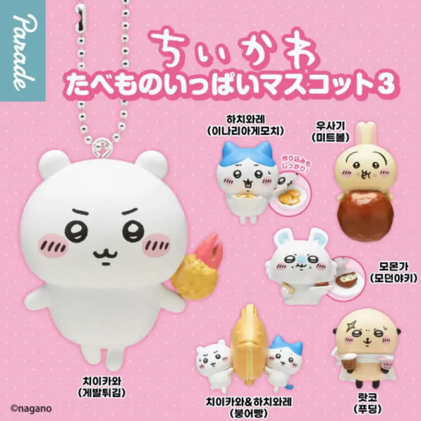 [BUNJANG] Chiikawa Tabemono Ippai Mascot Gacha Keychain / <미개봉>치이카와 타베모노 잇빠이 마스코트 가챠 키링 게발튀김 치이카와