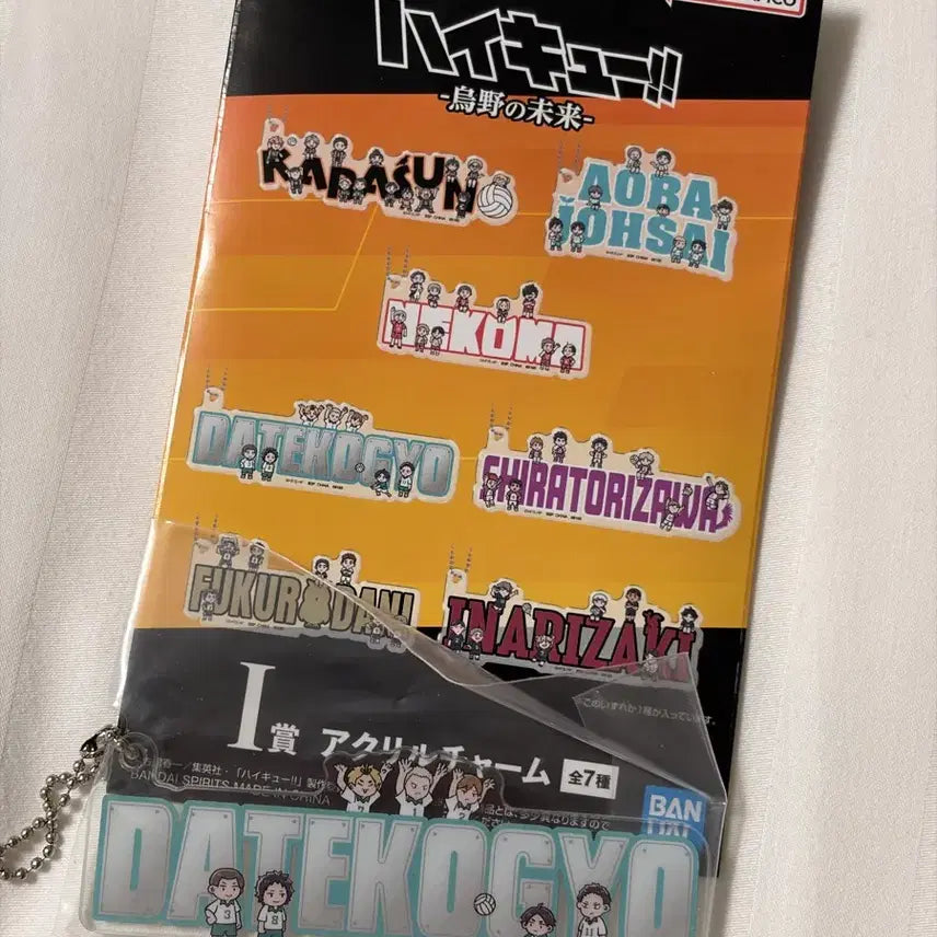 [BUNJANG] Haikyuu!! Karasuno's Future Ichiban Kuji Acrylic Charm (Date Tech) / 미개봉) 하이큐 카라스노의미래 제일복권 아크릴 키링 다테공고
