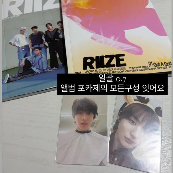 [BUNJANG] RIIZE Album Photocard / 라이즈 앨범 포카 양도
