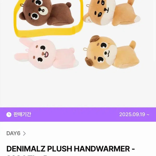 [BUNJANG] DAY6 Sungjin BANG Hand Warmer (Opened, Unused) / 데이식스 성진 BANG손난로(개봉O,사용X)