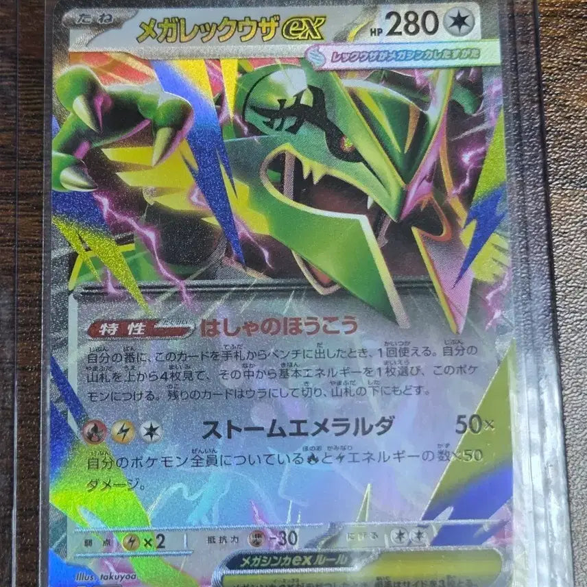 [BUNJANG] Storm Emerald Mega Rayquaza EX Card / 스톰에메랄다 메가 레쿠쟈 EX