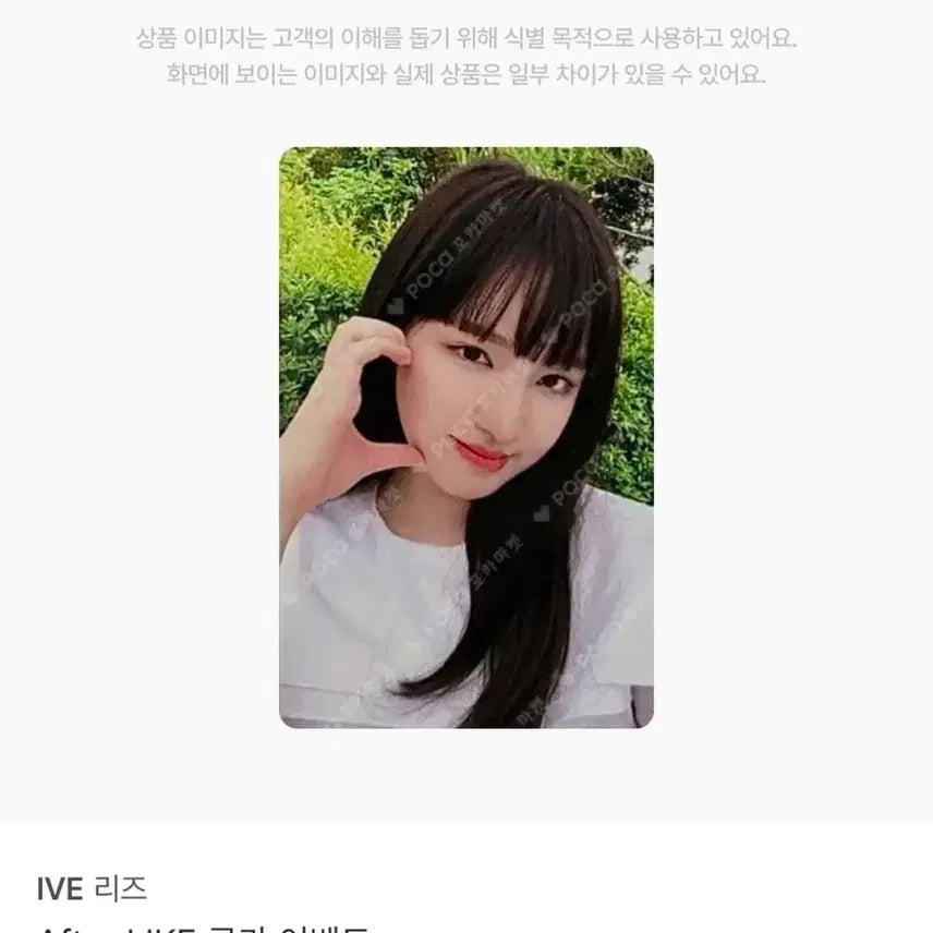 [BUNJANG] IVE Liz Photocard After LIKE Official Fanclub Event / IVE 리즈 포토카드 After LIKE 공카 이벤트 아이브
