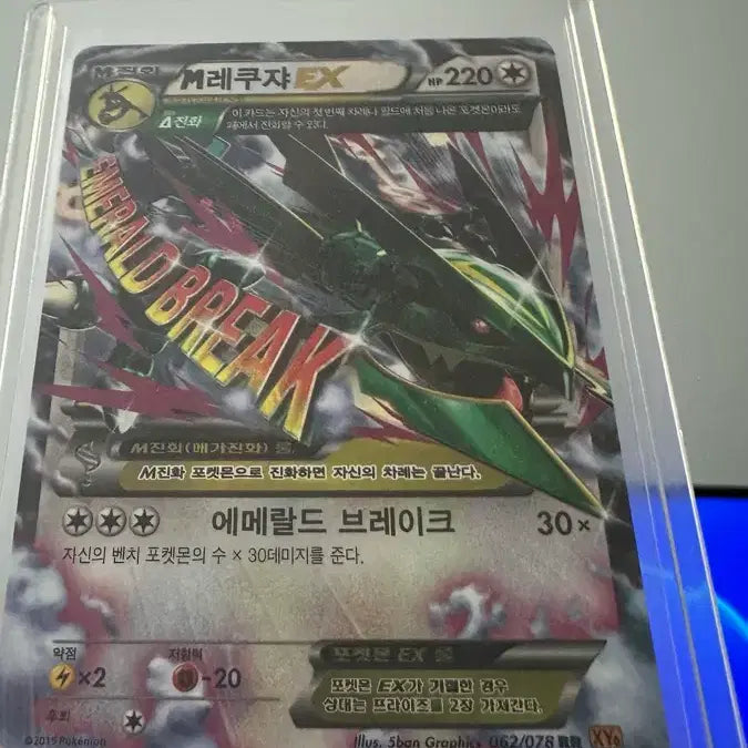 [BUNJANG] Pokemon Card M Rayquaza EX / 포켓몬카드 M레쿠쟈EX