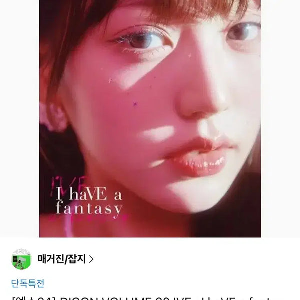 [BUNJANG] IVE 2024 Dicon Jang Wonyoung Version B Photocard / 아이브 2024 디아이콘 I have a dream 장원영 B ver.