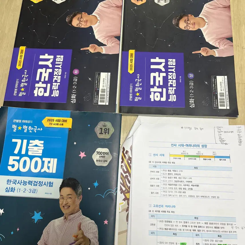 [BUNJANG] Choi Tae-sung Korean History Deep Dive Textbook + Past Exam Questions 500 + Summary & Memorization Guide / 최태성 한국사 심화 교재 + 기출500제 교제 + 요약암기