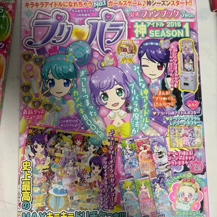 [BUNJANG] Pripara Japanese Magazine / 프리파라 일본 잡지