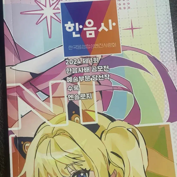 [BUNJANG] Vocaloid Yuu HanEumSa Anthology / 보카로 시유 유니 한음사 앤솔로지