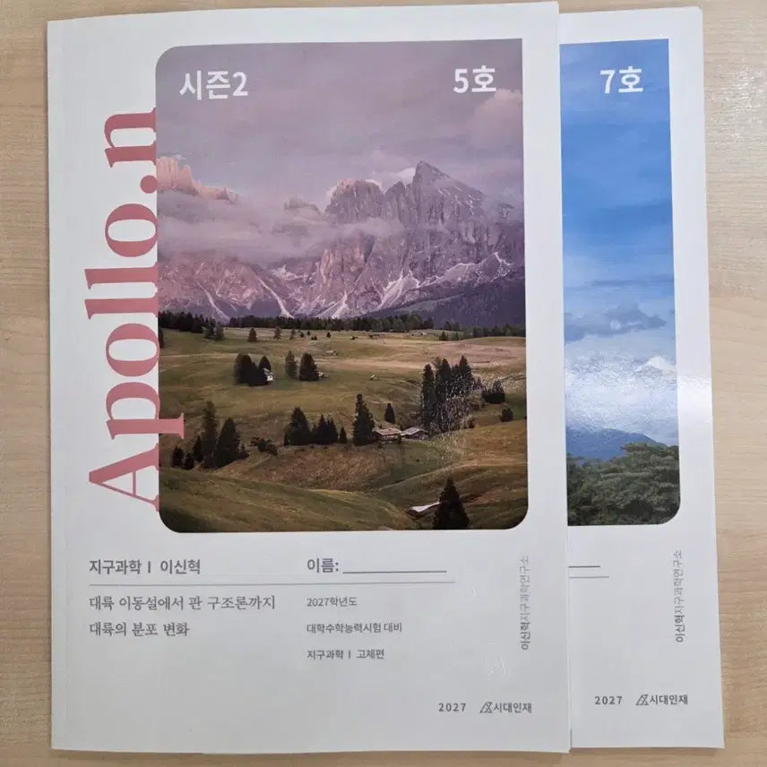 [BUNJANG] 2027 Shin Hyuk Lee Season 2 Apollo Vol. 5 & 7 Advanced Problem Set / 2027 시대인재 이신혁 시즌2 아폴로 5호, 7호