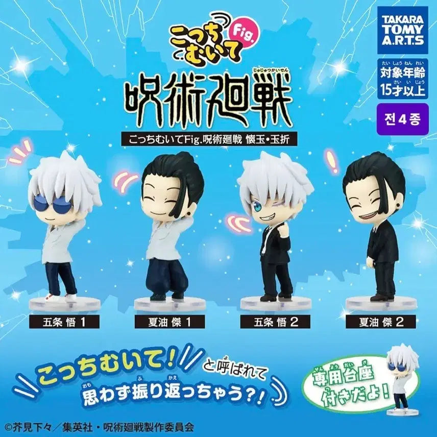[BUNJANG] Jujutsu Kaisen Gojo Figure - Kaiho Gyokusetu Ver. / 주술회전 회옥옥절 돌아봐주세요 고죠 피규어