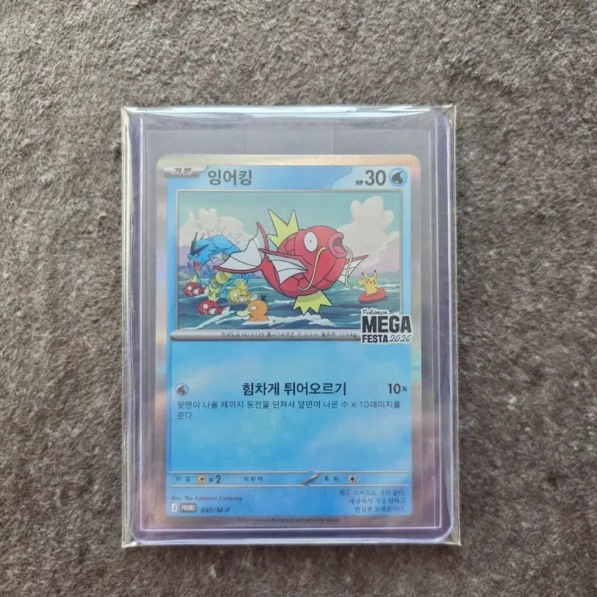 [BUNJANG] Magikarp Promo Card (Unsealed) / 포켓몬 잉어킹 프로모 개봉