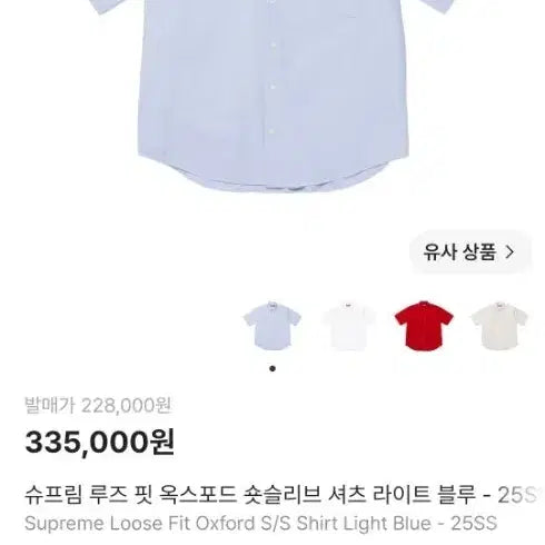 [BUNJANG] Supreme Oxford Shirt M / 슈프림 옥스포드 셔츠 M