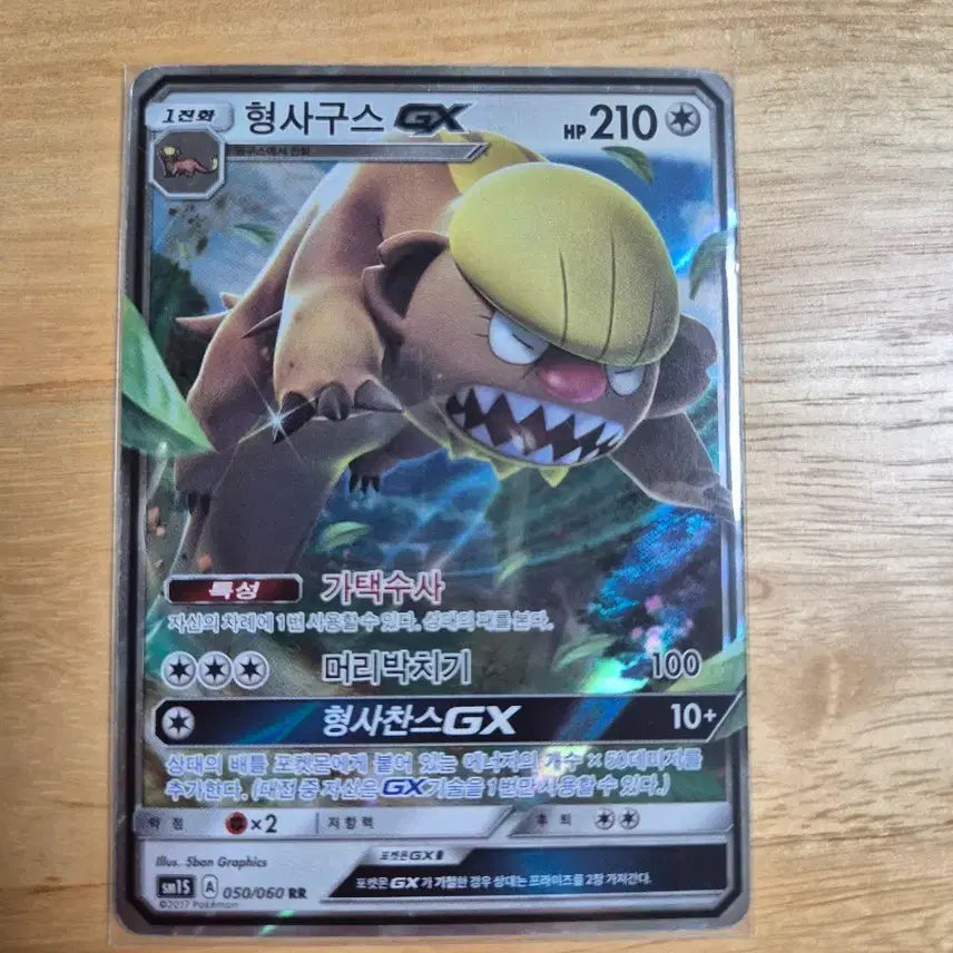 [BUNJANG] Detective Arcanine GX Pokémon Card / 형사구스 GX 포켓몬 카드