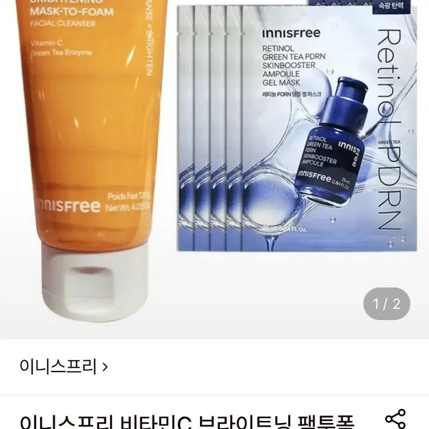 [BUNJANG] Innisfree Vitamin C Pack to Foam Cleanser 120g & Retinol PDRN Ampoule Gel Mask 5 Sheets / 이니스프리 비타민C 팩투폼 120g+레티놀 겔 마스크 5매