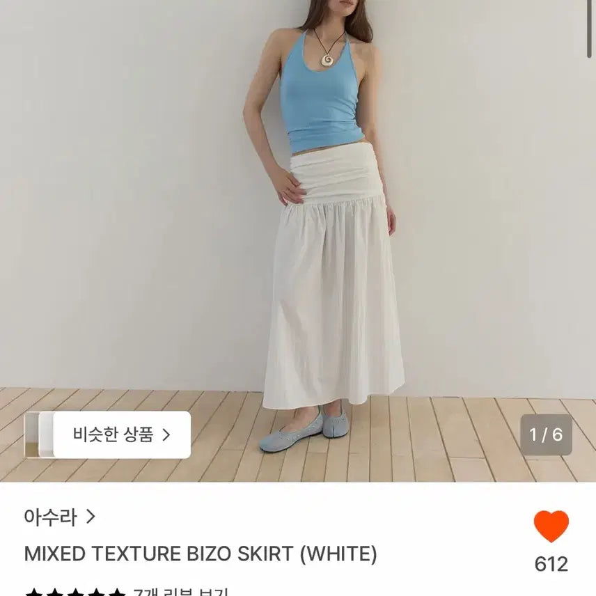 [BUNJANG] Asura White Shirred Long Skirt / 아수라 롱치마