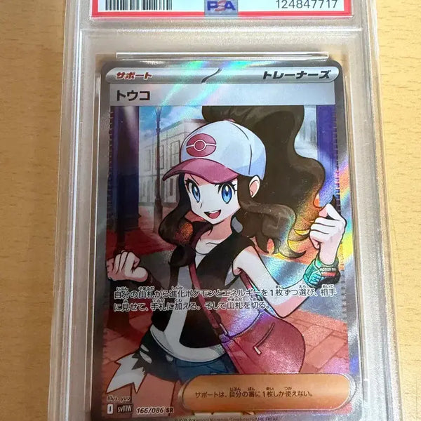 [BUNJANG] Pokemon Card Touma SR Japanese PSA 10 / 포켓몬 카드 투희sr 일판 psa10