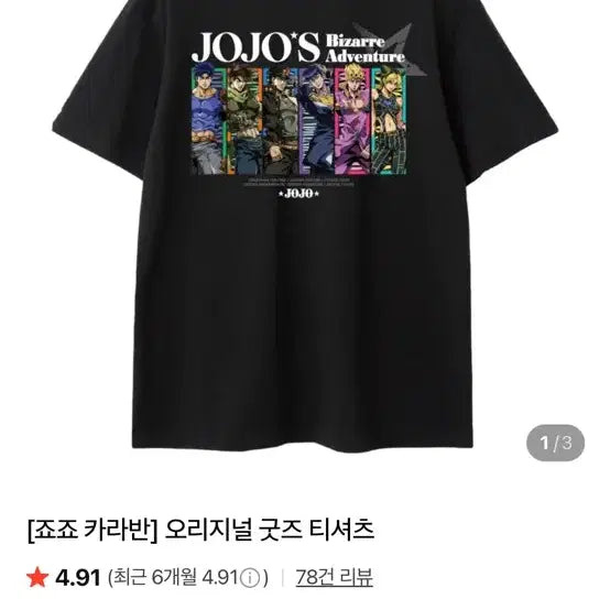 [BUNJANG] JoJo's Bizarre Adventure Caravan Original Goods T-Shirt / 죠죠의 기묘한 모험 카라반 오리지널 굿즈 티셔츠