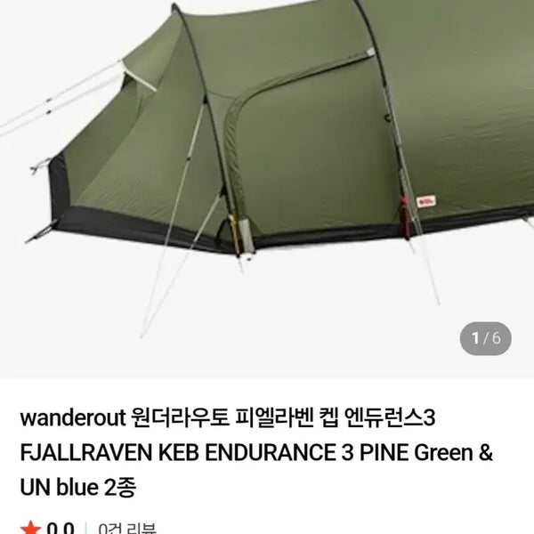 [BUNJANG] Fjällräven Keb Endurance 3P Tent with Footprint (New) / 피엘라벤 켑 엔듀런스 3P + 정품 풋프린트 (새상품)