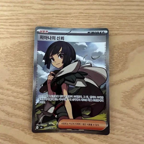 [BUNJANG] Pokemon Trading Card - Piana's Trust SR / 포켓몬스터카드 피아나의 신뢰 SR