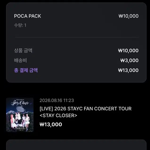 [BUNJANG] STAYC Stay Closer Fancon Tour Photocard Pack / 스테이씨 2026 스테이씨 팬콘서트 투어 포카팩