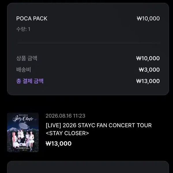 [BUNJANG] STAYC Stay Closer Fancon Tour Photocard Pack / 스테이씨 2026 스테이씨 팬콘서트 투어 포카팩
