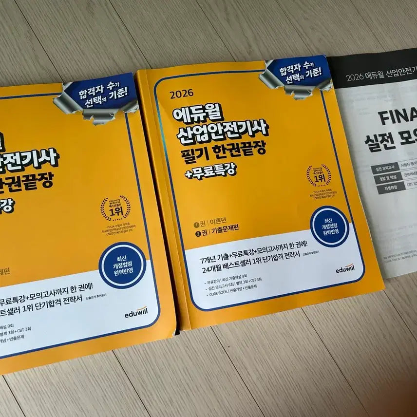 [BUNJANG] 2026 Eduwill Industrial Safety Engineer Written Exam Study Guide / 2026 에듀윌 산업안전기사 필기