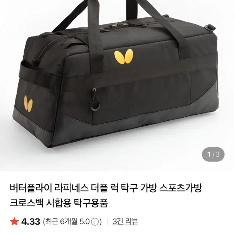[BUNJANG] Butterfly Raffinage Duffel Table Tennis Bag / (미사용) 버터플라이 라피네스 더플 럭 탁구 가방 스포츠가방 크로스백 시합용 탁구용품