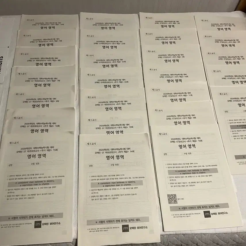 [BUNJANG] Sidae Injae English Mock Exam Set (33 Tests) / 시대인재 재종 영어 모의고사 33회분 모의고사12회+하프모21회