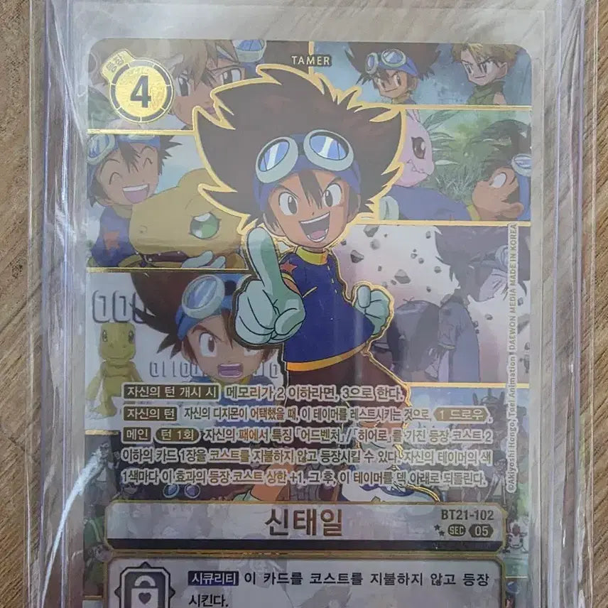 [BUNJANG] Digimon Shintaiel Manga Card BT21-102 SEC / 디지몬 신태일 망가카드, 희소카드 BT21-102 SEC