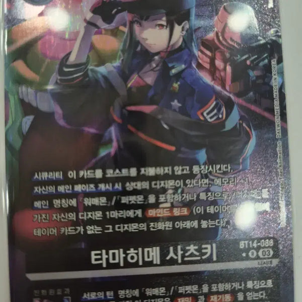 [BUNJANG] Digimon Card Tamahime Satsuki BT14-088 Parallel / 디지몬 카드 타마히메 사츠키 BT14-088 패러랠
