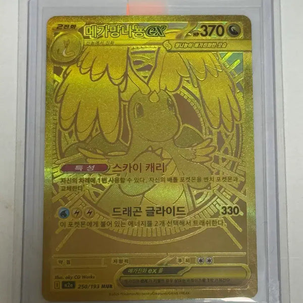 [BUNJANG] Pokemon Card Mega Dragonite / 포켓몬카드 메가망나뇽 mur