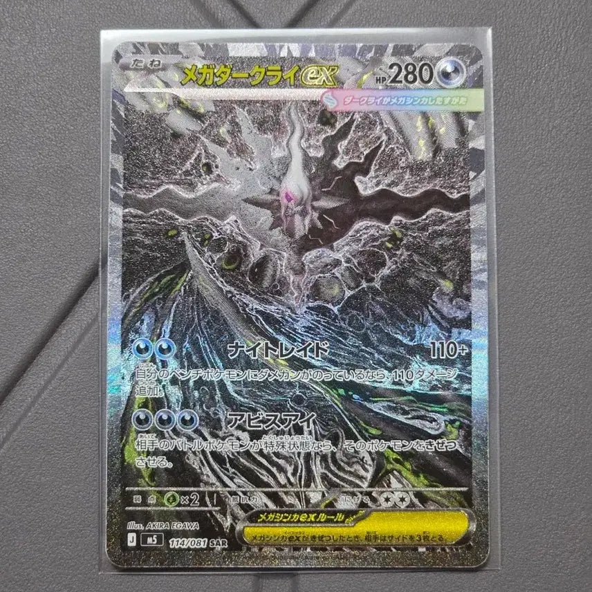 [BUNJANG] Mega Darkrai ex SAR Japanese Pokemon Card / (일판) 메가다크라이 ex sar 포켓몬카드