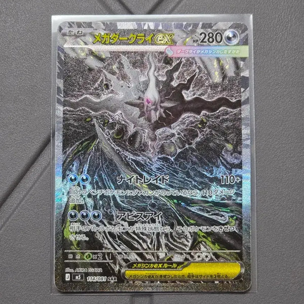 [BUNJANG] Mega Darkrai ex SAR Japanese Pokemon Card / (일판) 메가다크라이 ex sar 포켓몬카드