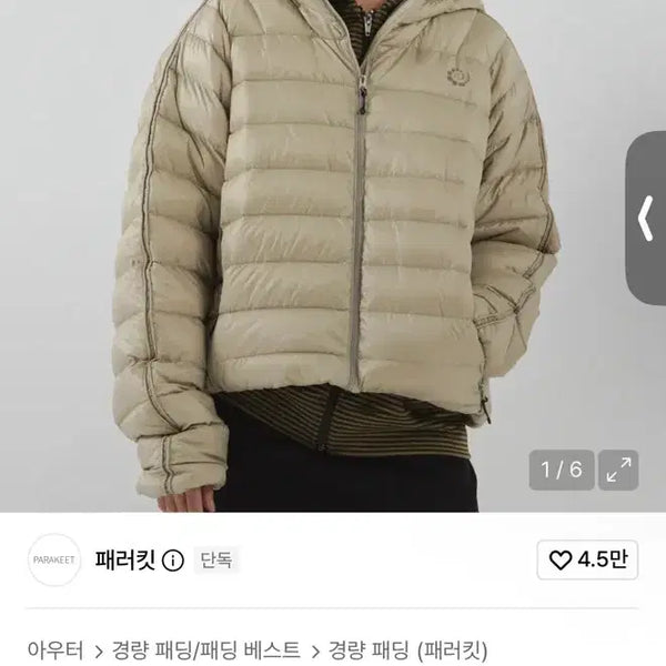 [BUNJANG] Parakeet Swirl Logo Flexi Light Down Oak Beige / 패러킷 스월 로고 플렉시 라이트 다운 (오크 베이지)
