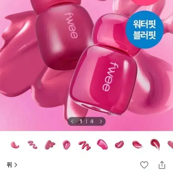 [BUNJANG] FIY Tint Lilac Pink / (새상품) 퓌 틴트 라일락핑크