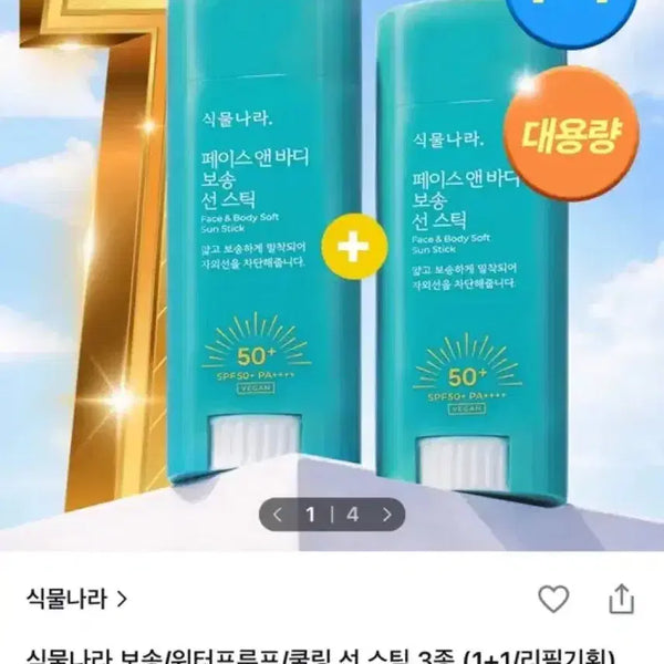 [BUNJANG] Singles Nature Sun Stick (1+1 Refill Set) / (새상품)식물나라 선 스틱 (1+1/리필기획)