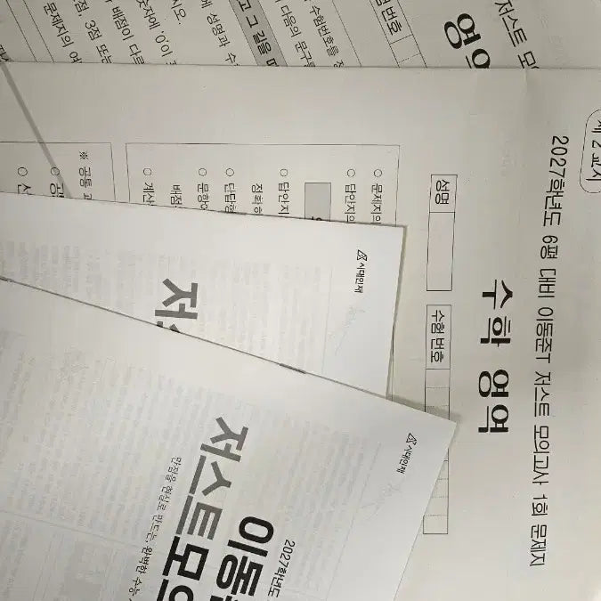 [BUNJANG] Lee Dong-jun 2027 CSAT Mock Exam Set (2 Sessions) / 이동준 6평대비 저스트모의고사 2회분