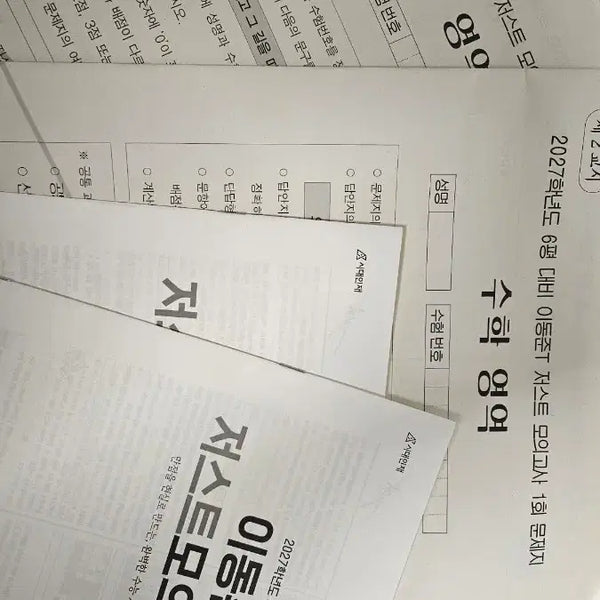 [BUNJANG] Lee Dong-jun 2027 CSAT Mock Exam Set (2 Sessions) / 이동준 6평대비 저스트모의고사 2회분